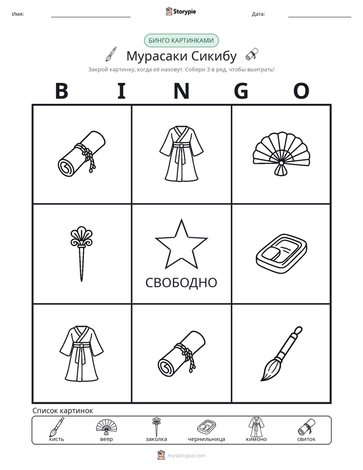 Бинго с картинками