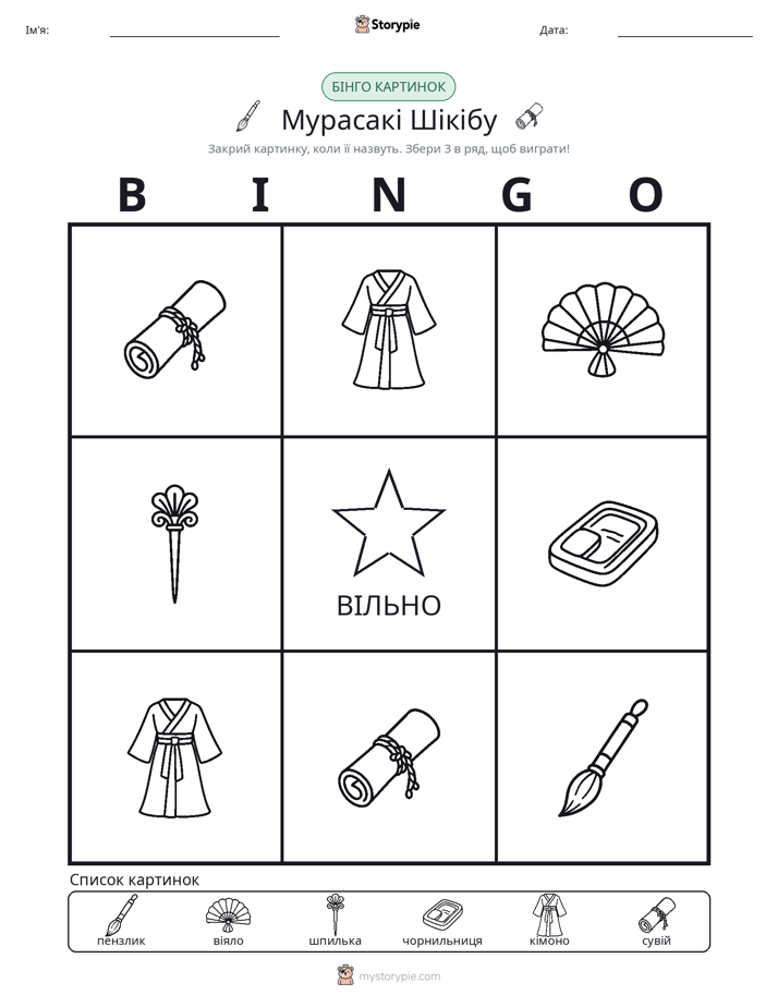 Бінго з Малюнками
