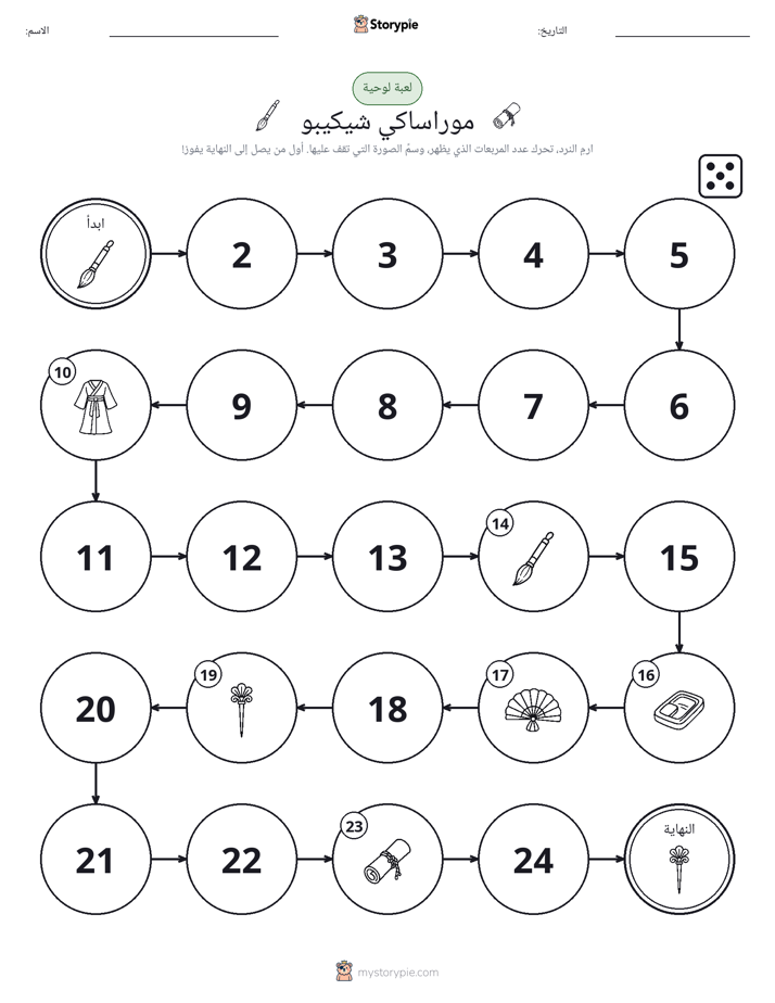 لعبة لف و تحرك