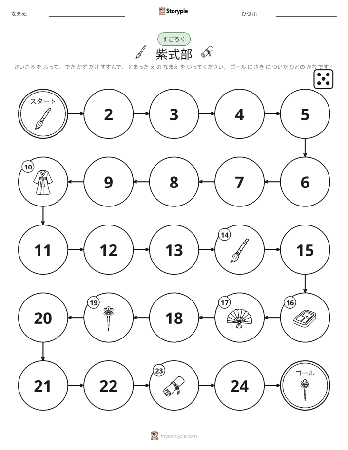ロール＆ムーブゲーム