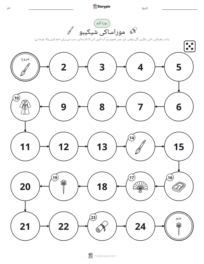 رول اور منتقل کریں کھیل