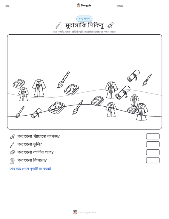 গণনা দৃশ্য