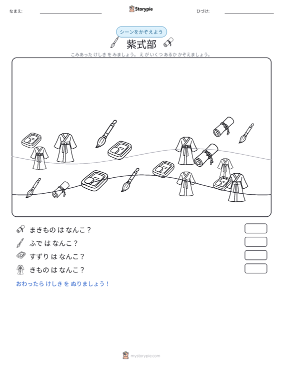 カウントシーン