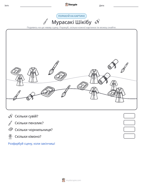 Сцена підрахунку