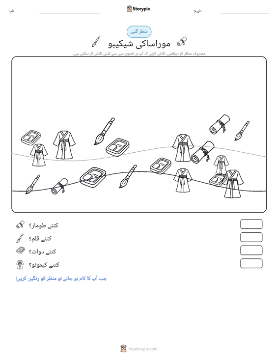 گنتی کا منظر