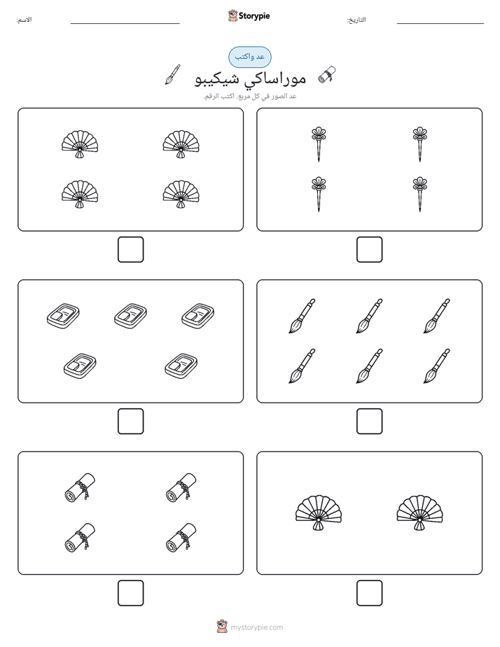 عد و اكتب