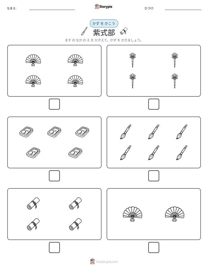 カウント＆ライティング