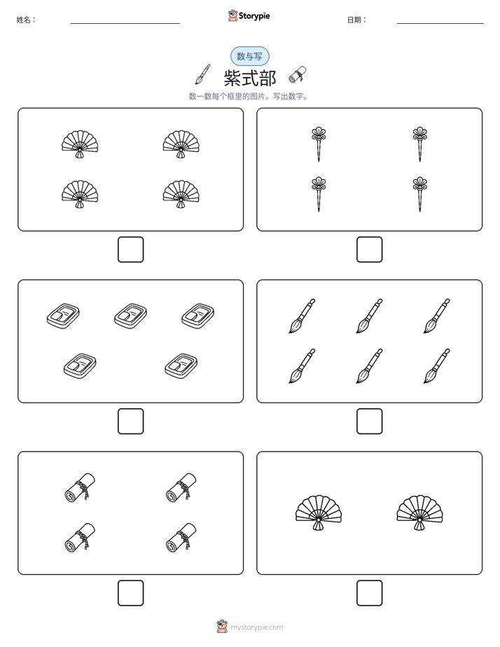 计数与书写