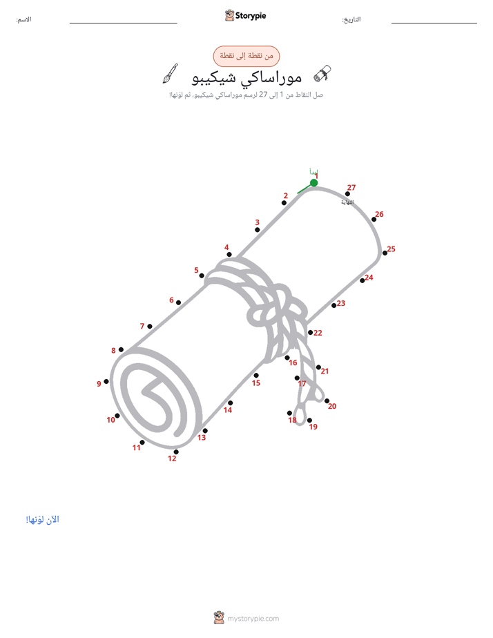 نقطة إلى نقطة