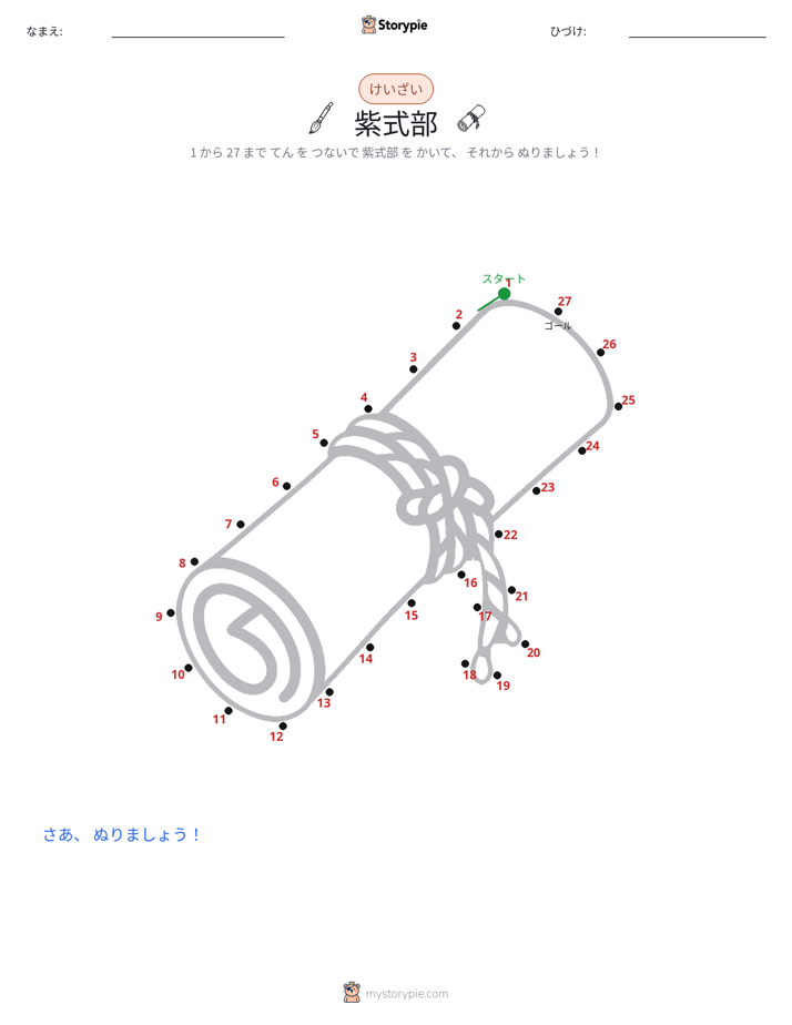 点つなぎ