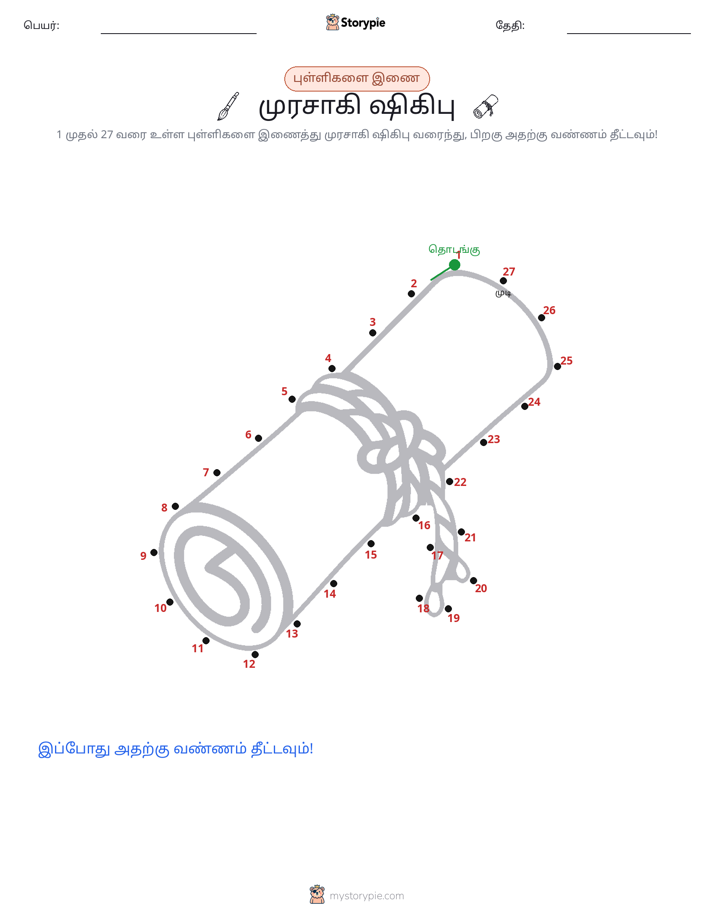 முத்து இணைப்பு