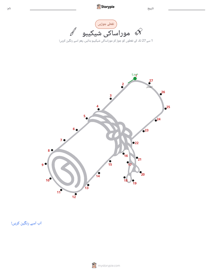 نقطے سے نقطے تک