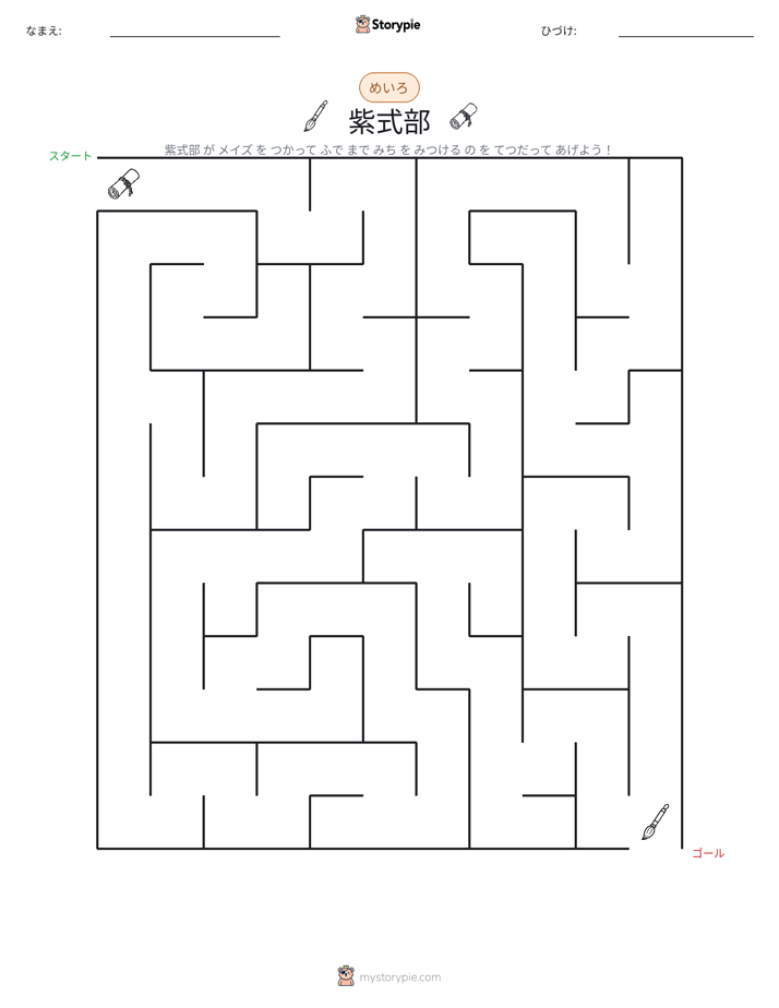 迷路