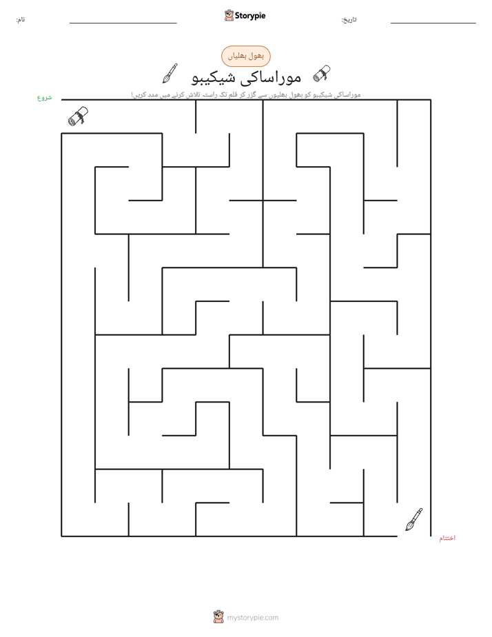 بھول بھلیاں