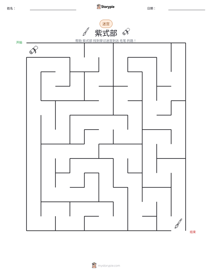 迷宫