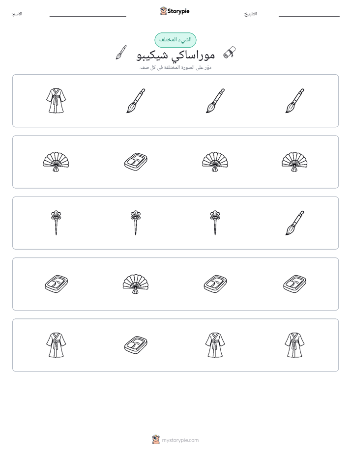 الغريب