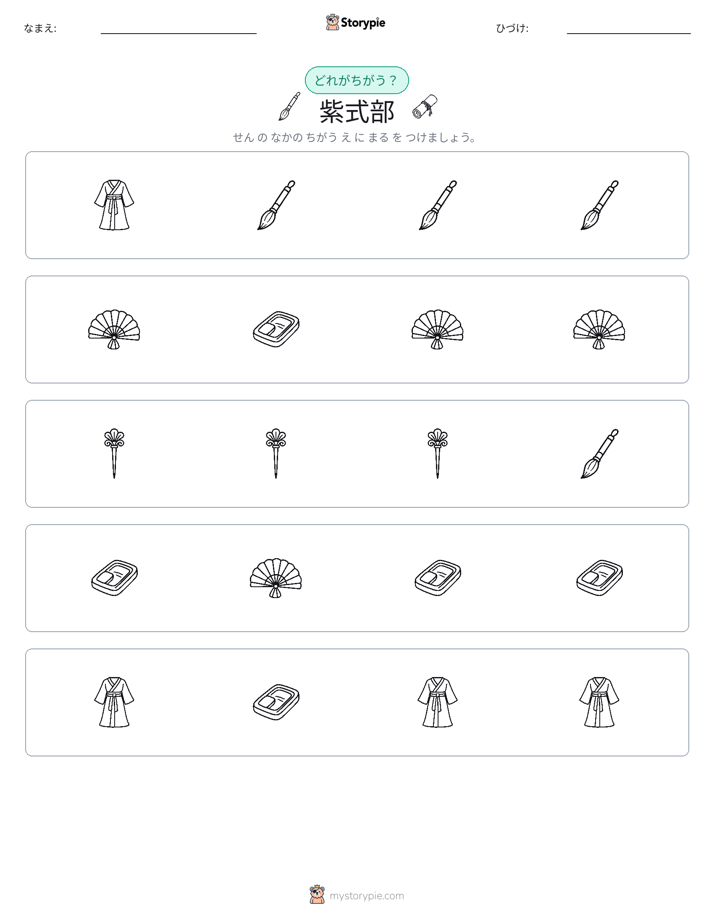 異なるものを見つけよう