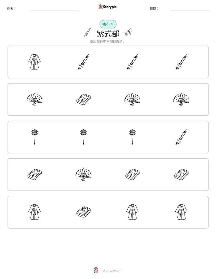 找不同