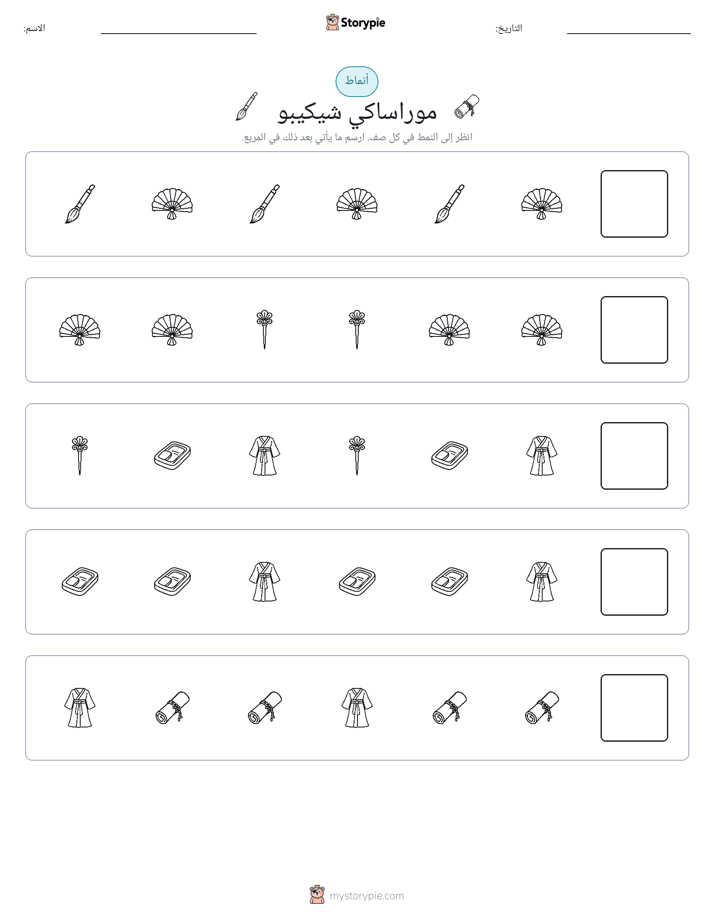 أنماط