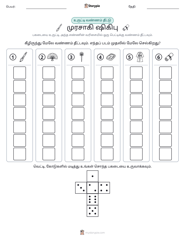 ரோல் & நிறம்