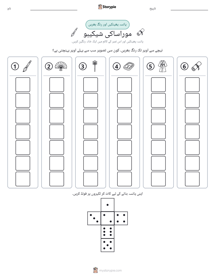 رول اور رنگ