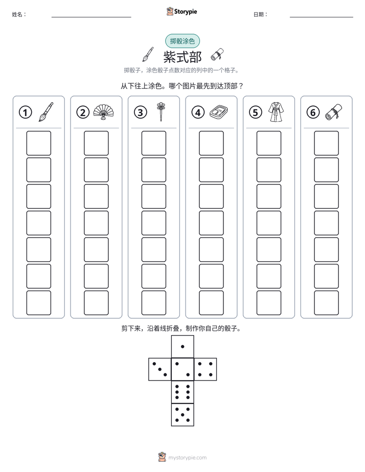 滚动与上色