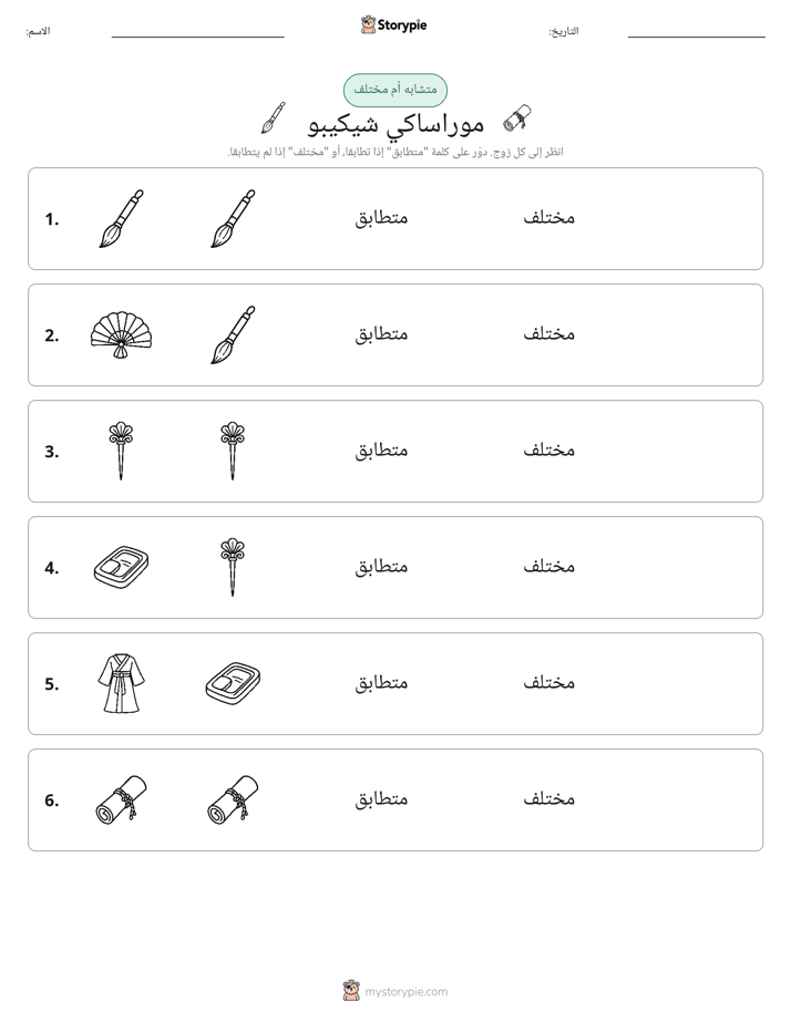 نفس أو مختلف