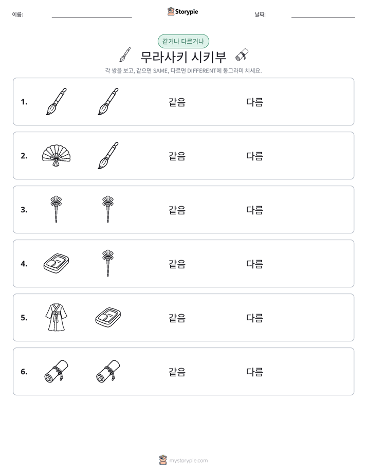 같은 것 또는 다른 것