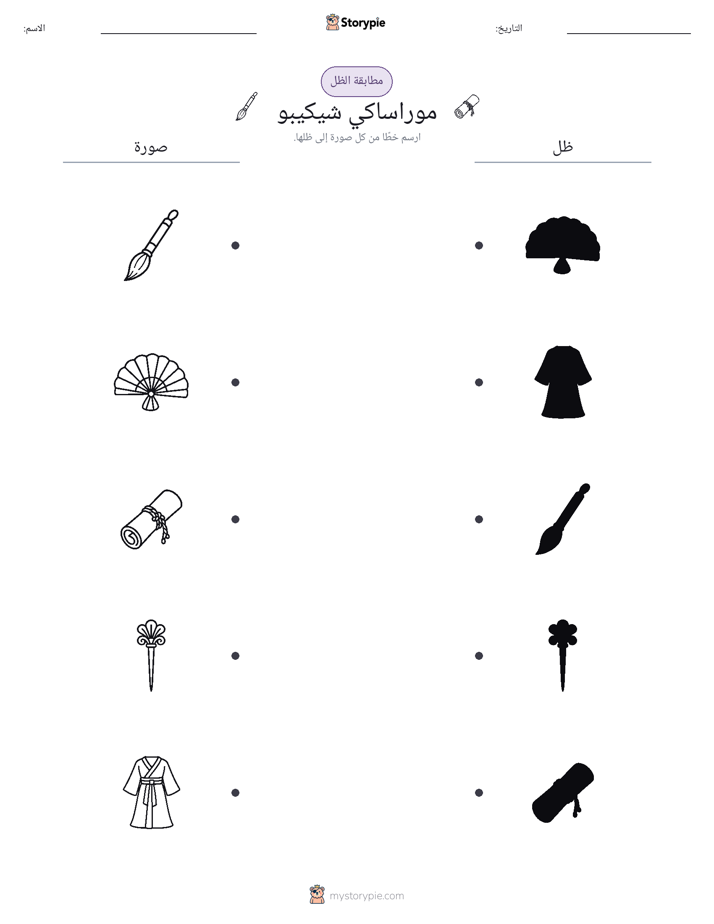 مطابقة الظل