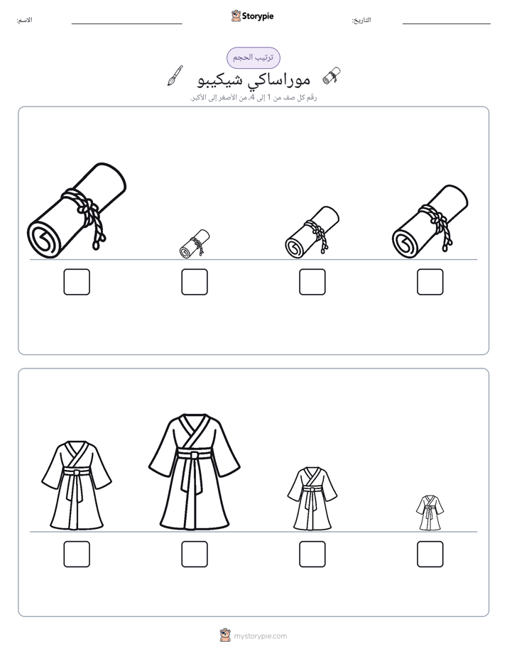 ترتيب الحجم