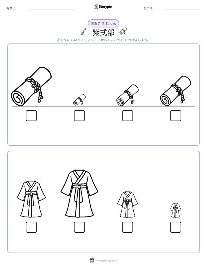 サイズ順