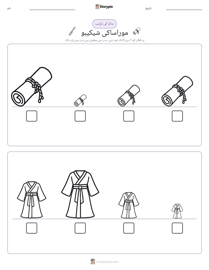 سائز کی ترتیب