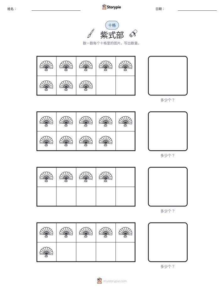 十框