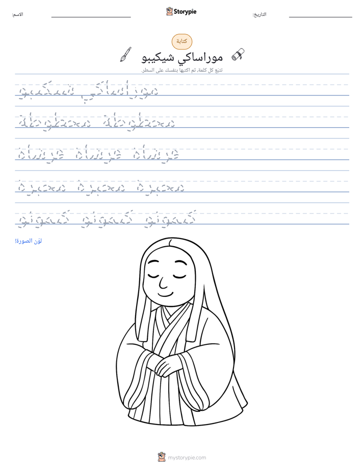 تمرين الكتابة