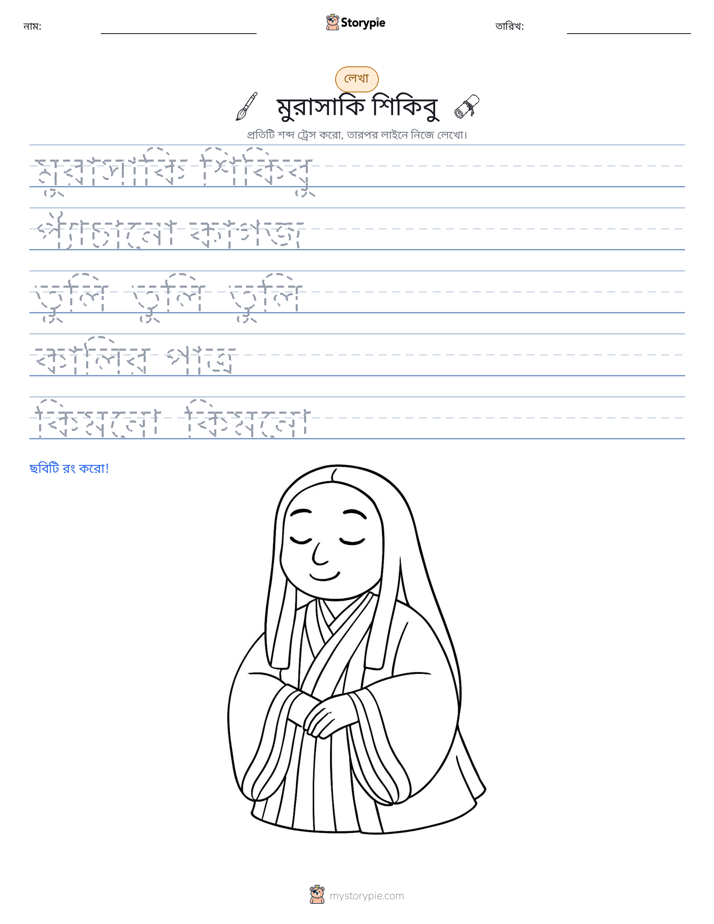 লেখার অনুশীলন