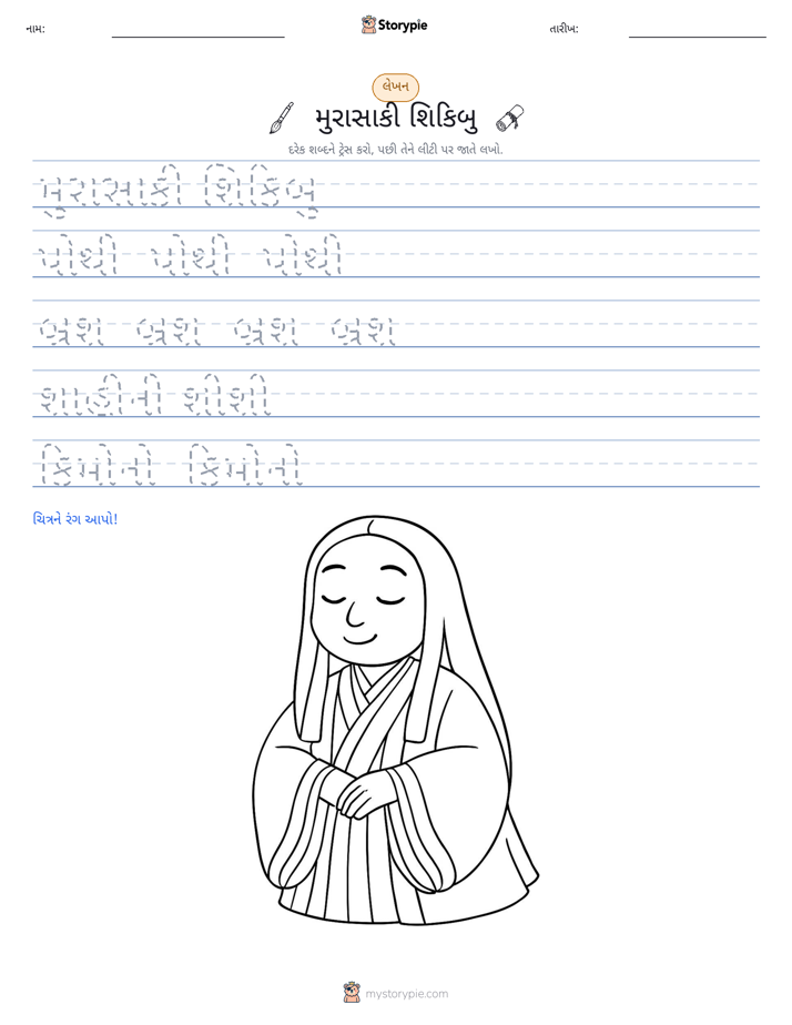 લખાણ પ્રેક્ટિસ