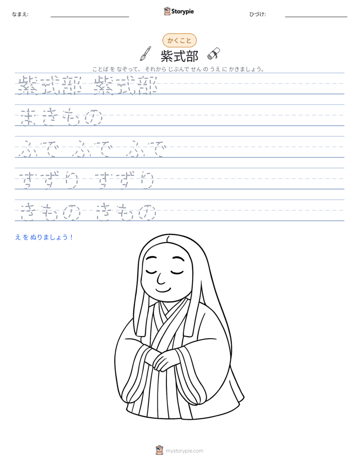 書き取り練習