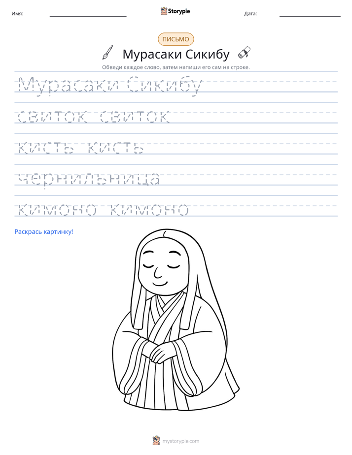 Практика письма