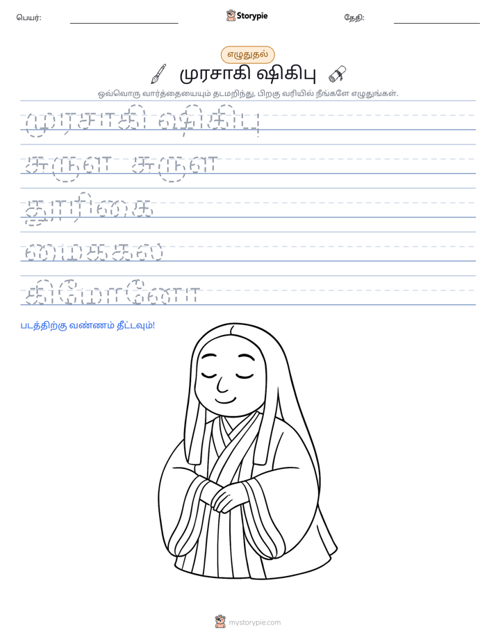 எழுத்து பயிற்சி