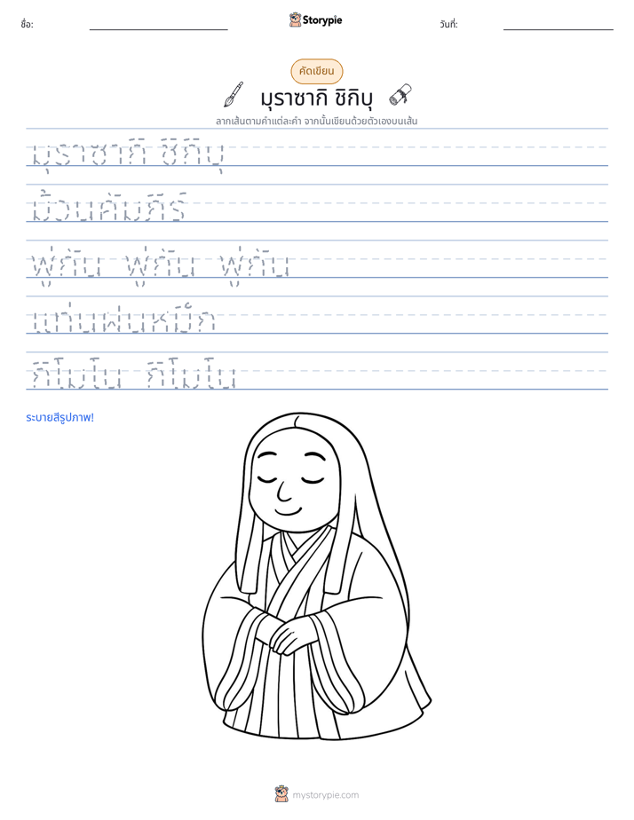 การฝึกเขียน