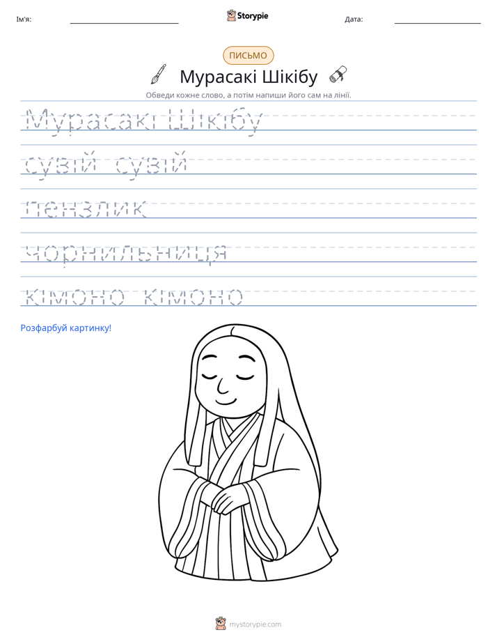Практика письма