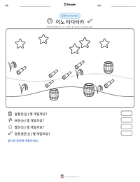 이노 타다타카 인쇄 가능한 워크시트 미리보기