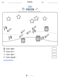 伊能忠敬 可打印工作表预览