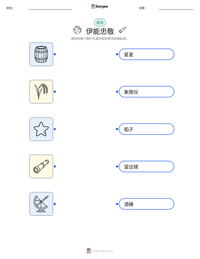 伊能忠敬 可打印工作表预览