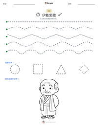 伊能忠敬 可打印工作表预览
