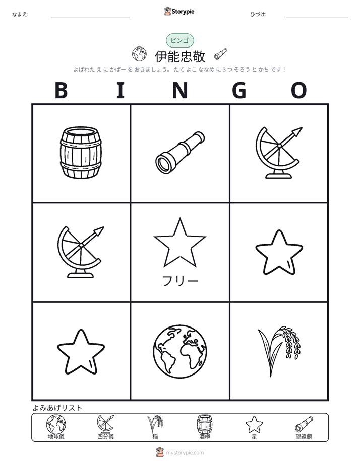 ピクチャービンゴ