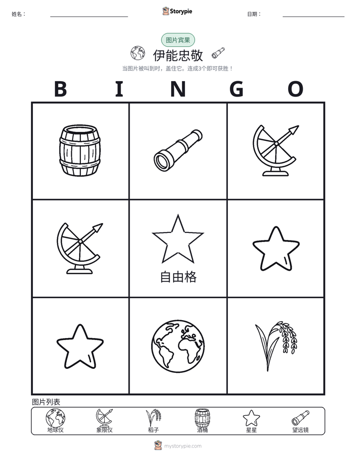 图片宾果