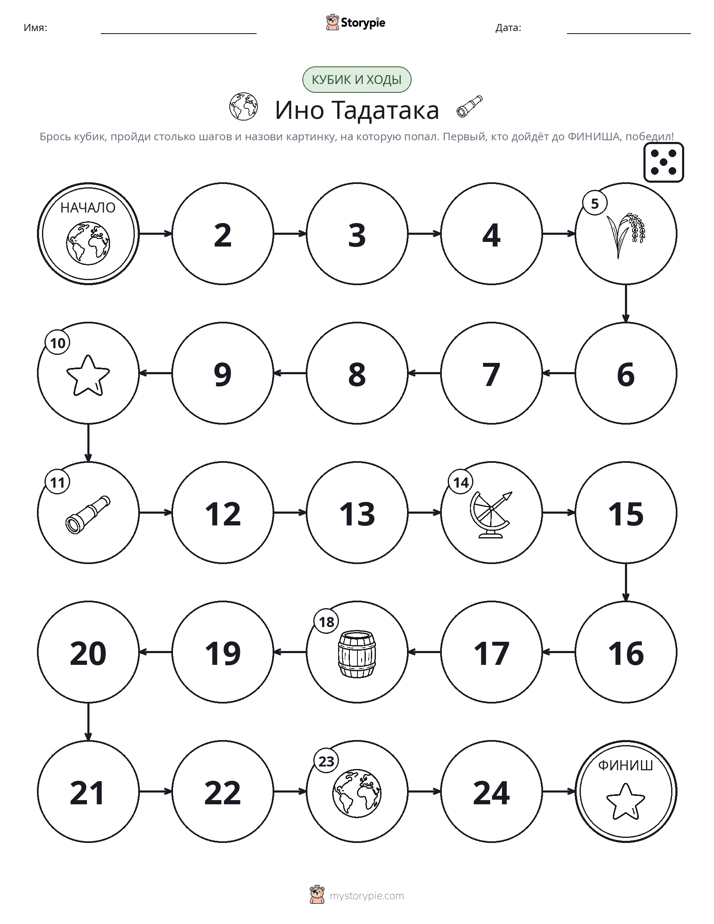 Игра: катай и двигайся