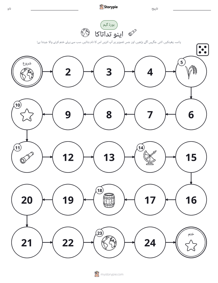 رول اور منتقل کریں کھیل