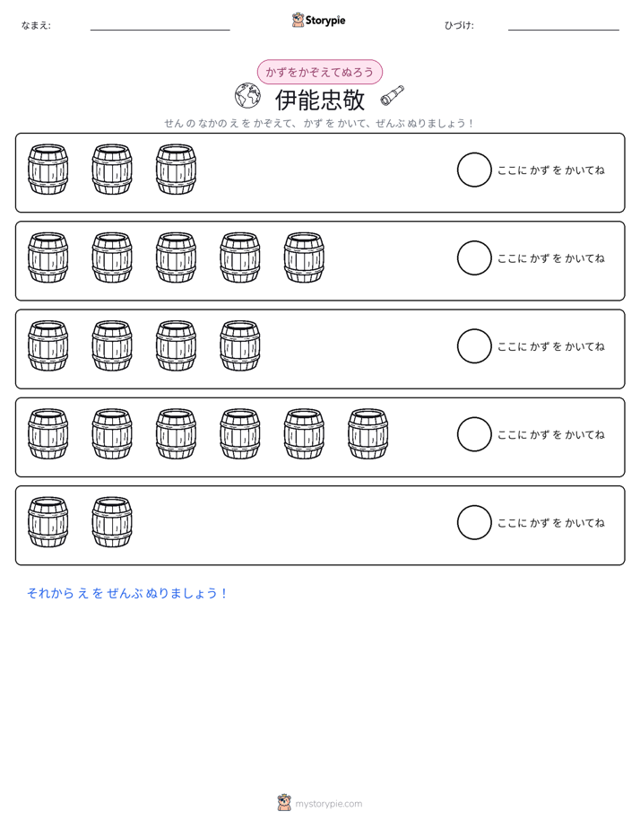 数えて色を塗ろう